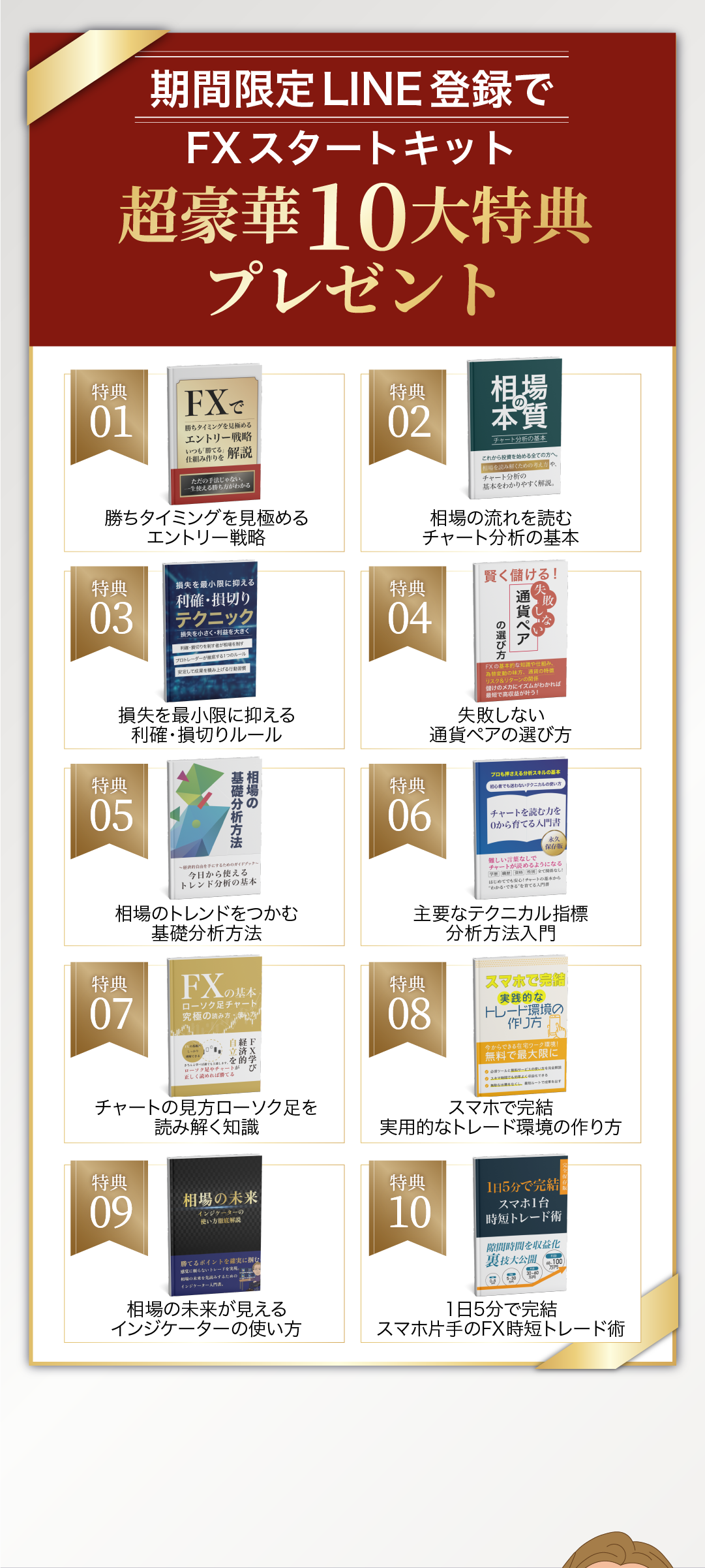 10大特典プレゼント