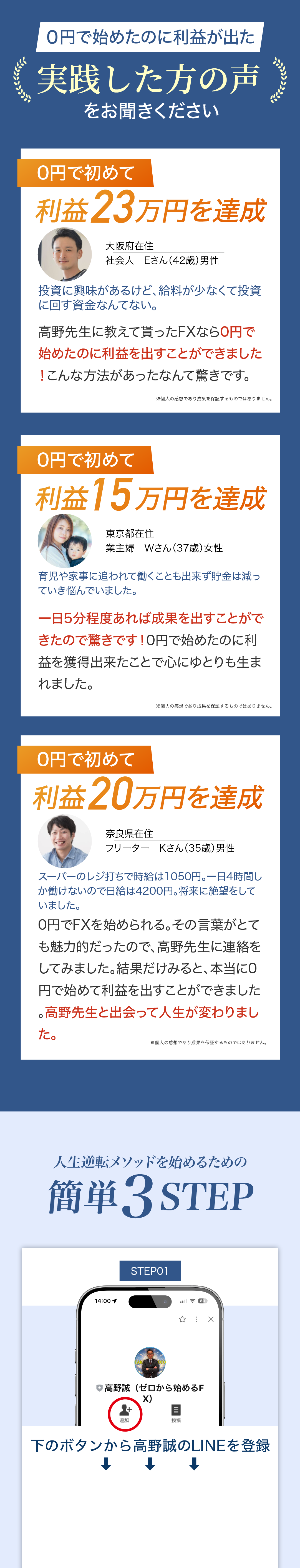 実践した方の声